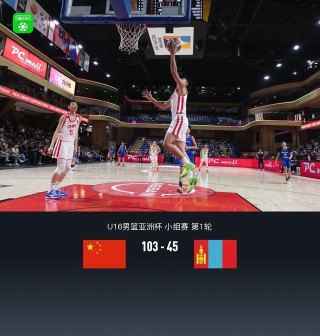 九游体育app-中国103-45狂胜蒙古58分取开门红，张懿赵杰27+6+5+4